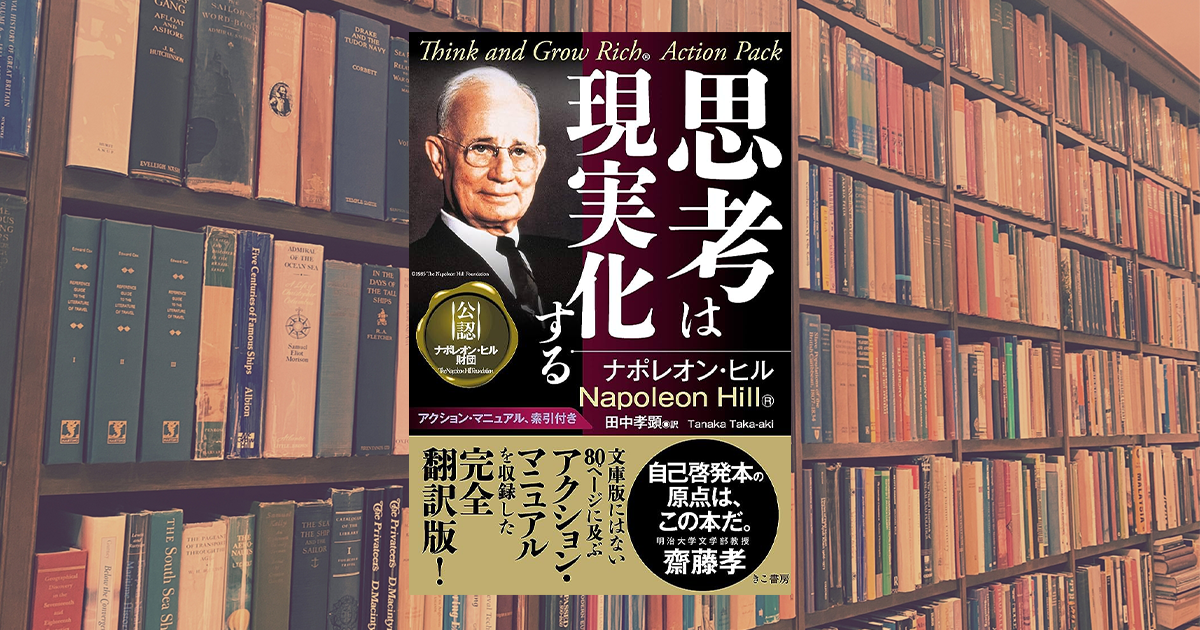 思考は現実化するを読んだ感想